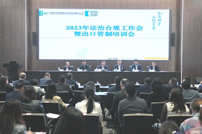 中國有研召開2023年法治合規工作會暨出口管制培訓會